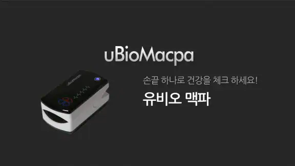 유비오맥파