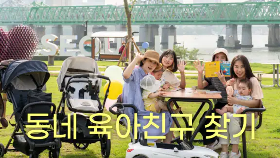 육아크루 - 동네 육아친구 찾기, 우리 동네 육아앱