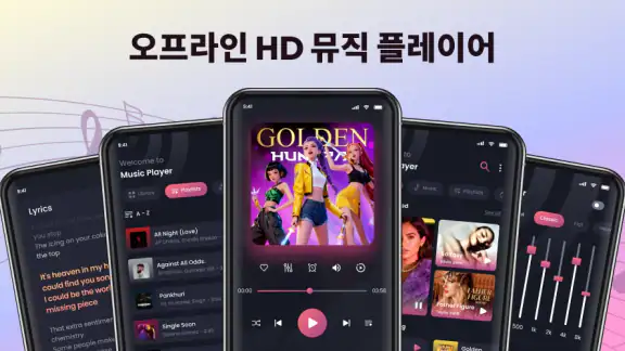 음악 재생 - 오프라인 음악 플레이어