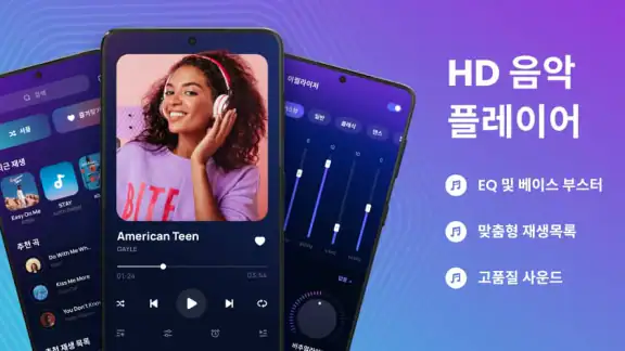 음악 플레이어 - MP3 플레이어, 음악 재생