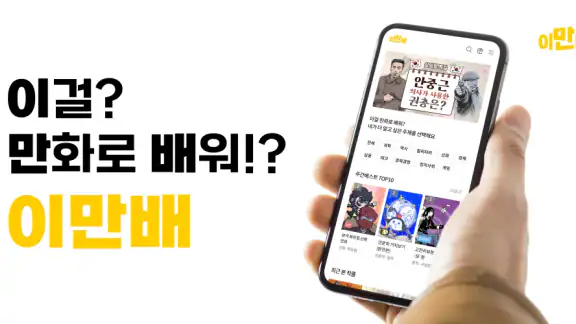 이만배 - 이걸? 만화로 배워!?