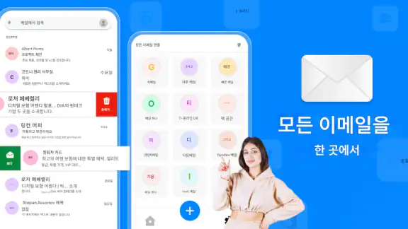 이메일 - 모든 이메일 로그인