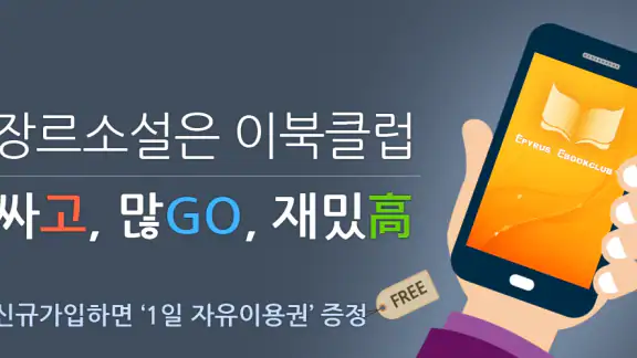 이북클럽-에피루스의 로맨스,판타지,무협소설