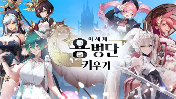 이세계 용병단 키우기: 방치형 RPG