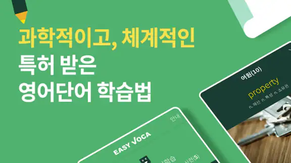 이지보카 - 영어단어 어원을 읽어주는 특별한 단어장