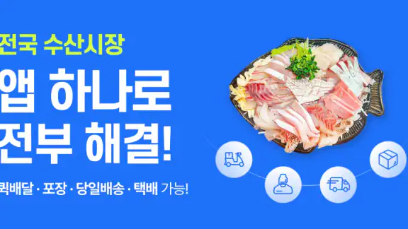 인어교주해적단 - 전국 수산시장 당일시세, 수산물 정보