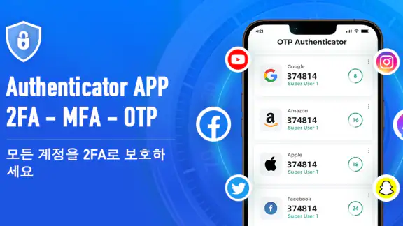 인증 앱 - 2FA 및 OTP