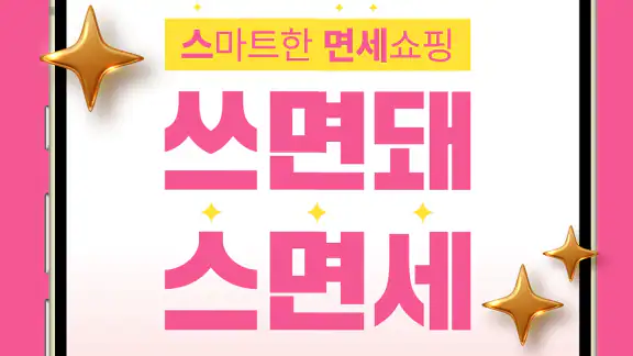 인천공항면세점