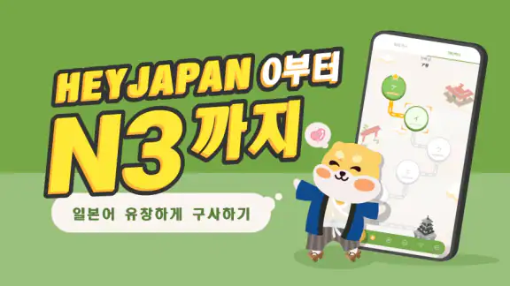 일본어 공부 - 가타가나/히라가나 - 헤이재팬