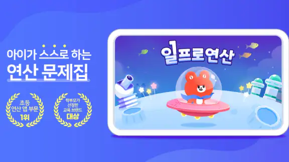 일프로연산 - 초등 수학 연산 문제집