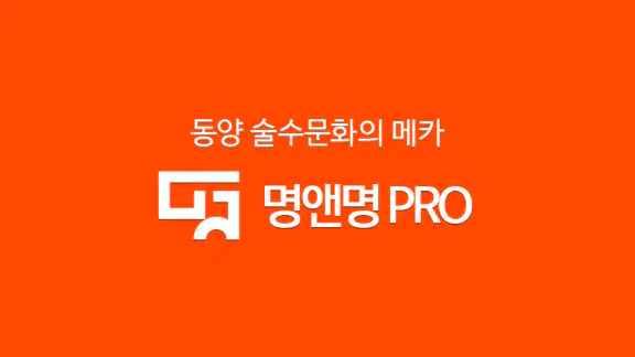 작명 어플 명앤명프로 : 작명 개명 이름풀이