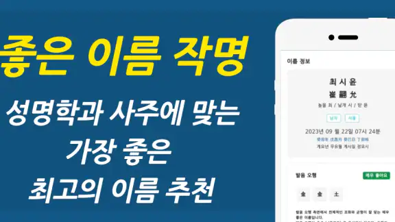 작명어플 작명왕 - 이름짓기, 이름추천과 풀이, 개명