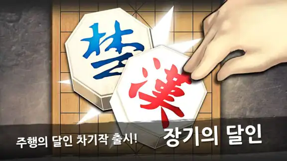 장기의 달인