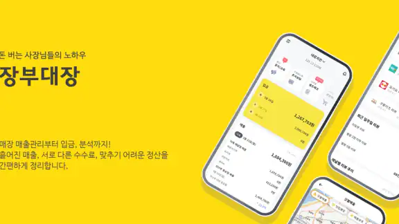 장부대장 - 사장님 리뷰관리 필수 앱