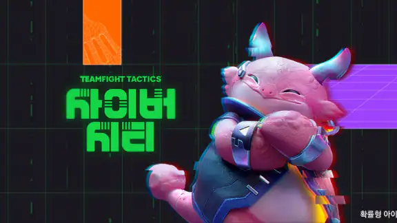 전략적 팀 전투: 리그 오브 레전드 전략 게임