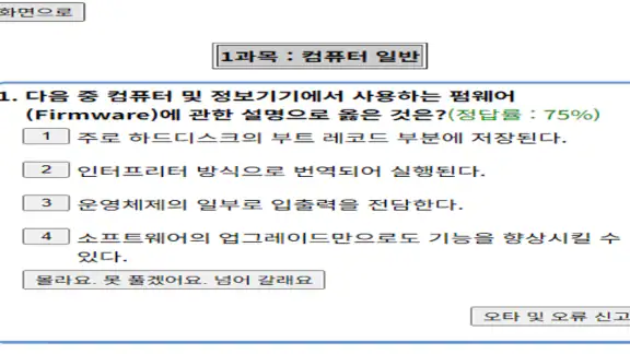 전자문제집 CBT(최강 자격증 기출문제)