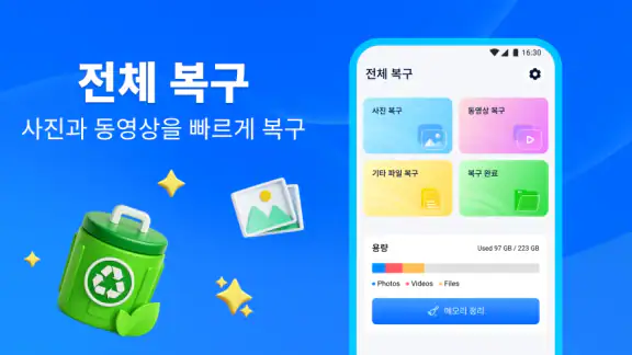 전체 복구 - 사진, 동영상