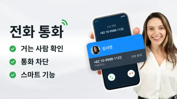 전화통화