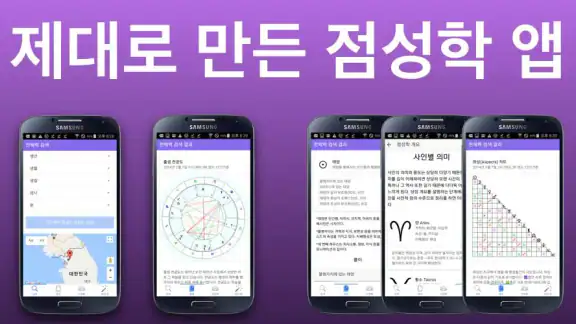 점성학입문