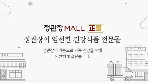 정관장몰, 정몰