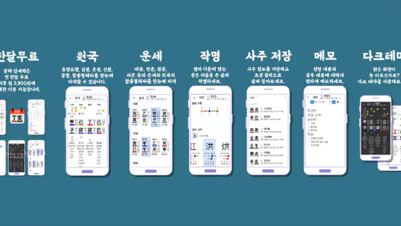 정해 만세력 - 훌륭한 사주풀이 도우미