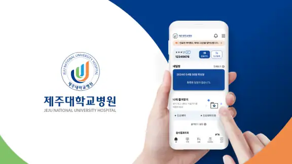 제주대학교병원