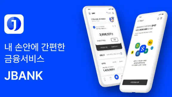 제주은행 JBANK