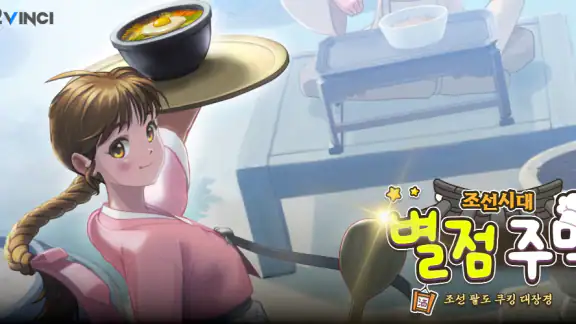 조선시대 별점 주막 : 조선 팔도 쿠킹 대장경