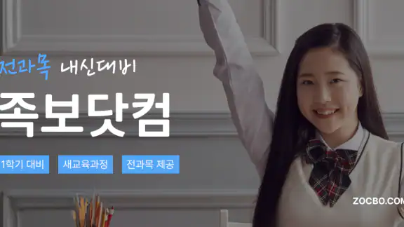 족보닷컴 - 전과목 기출, 해설, 풀이, 중고등 내신