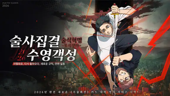 주술 팬텀 퍼레이드