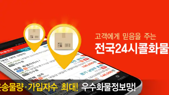 (주)전국24시콜화물 - (차주, 화주)