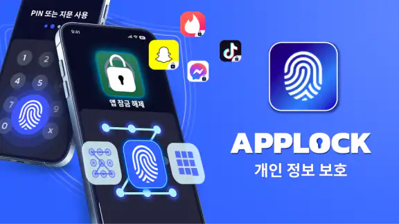 지문으로 Applock