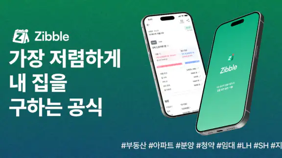 지블 - 분양 임대 청약 SH LH 행복주택 지원금