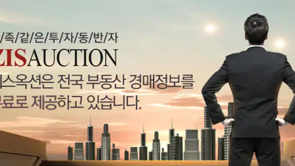 지스옥션 - 부동산경매정보