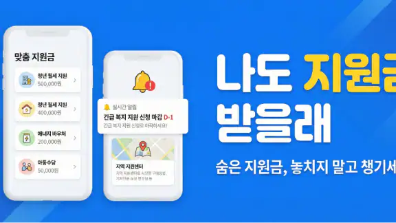지원금최고 - 나도 지원금 받을래