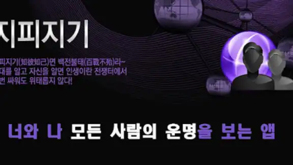 지피지기 (사주,운세,궁합,토정비결,이름,해몽)