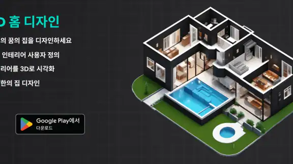 집 디자인 - 주택 계획 2D