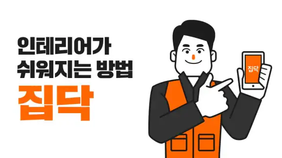 집닥 파트너스