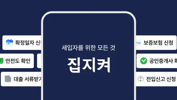 집지켜: 행복주택을 가장 쉽게