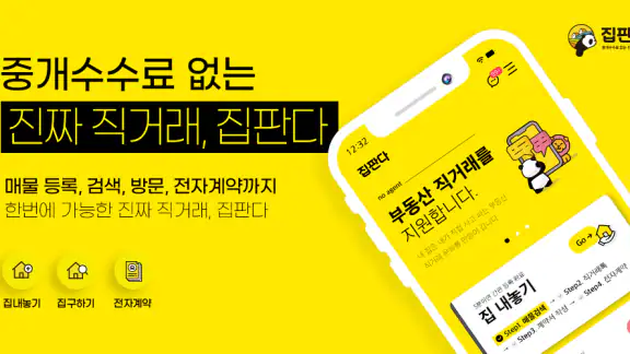 집판다 – 직거래 부동산(월세 전세 원룸 투룸 아파트)