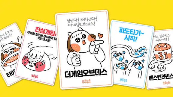 쭈루쭈루 랜덤게임