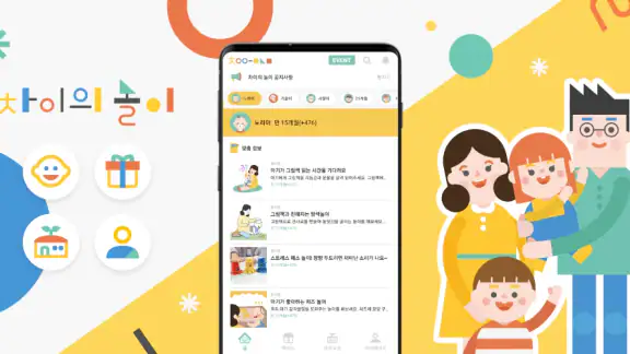 차이의 놀이 0-7세 연령별 맞춤 놀이&영유아 육아앱