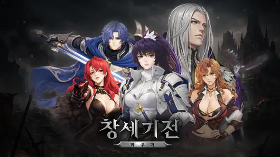 창세기전 키우기