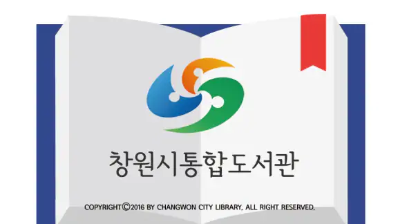창원시 도서관