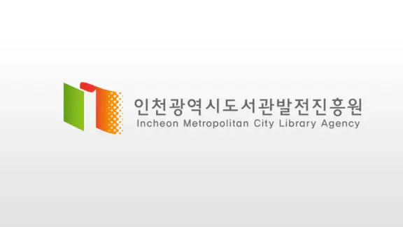 책 읽는 도시 인천 for phone
