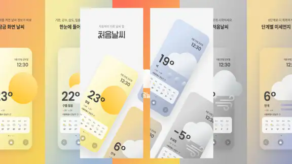 처음날씨 - 잠금화면 및 알람으로 오늘의 날씨를!