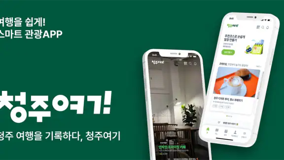 청주여기