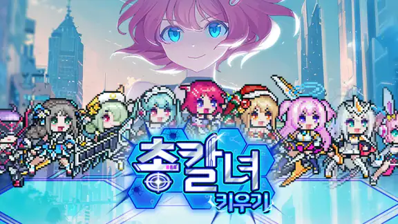 총칼녀 키우기 : 방치형 RPG