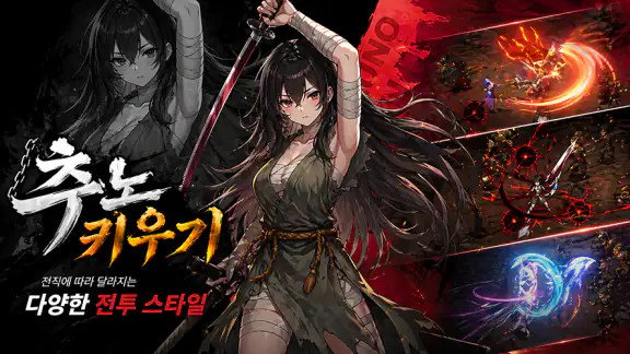 추노 키우기