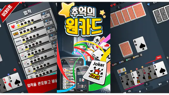 추억의 원카드 : 혼자하기